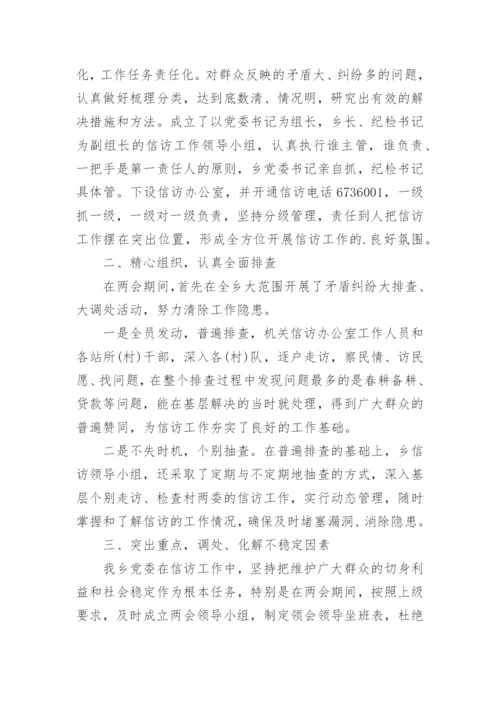 年终信访工作总结.docx