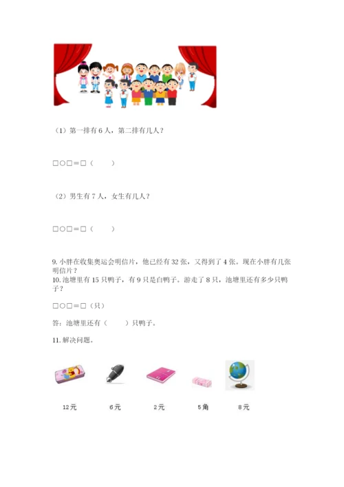 小学一年级下册数学应用题100道附完整答案（易错题）.docx