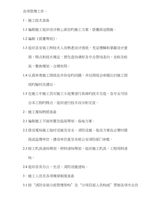 写字楼消防安装关键工程综合施工设计专题方案详介.docx
