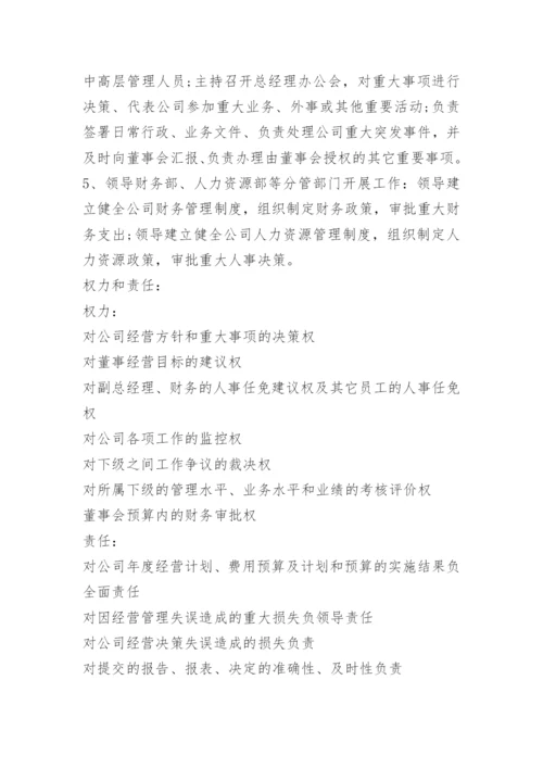 公司规章制度简约.docx