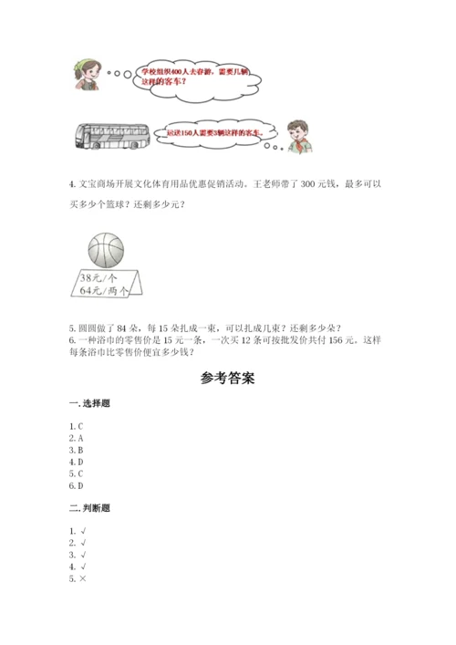 苏教版四年级上册数学第二单元 两、三位数除以两位数 测试卷带答案（夺分金卷）.docx