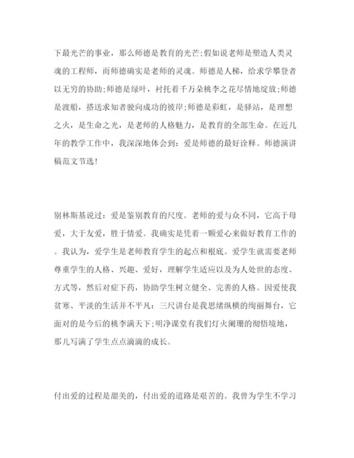 精编师德范文爱是师德的最好诠释参考演讲稿.docx