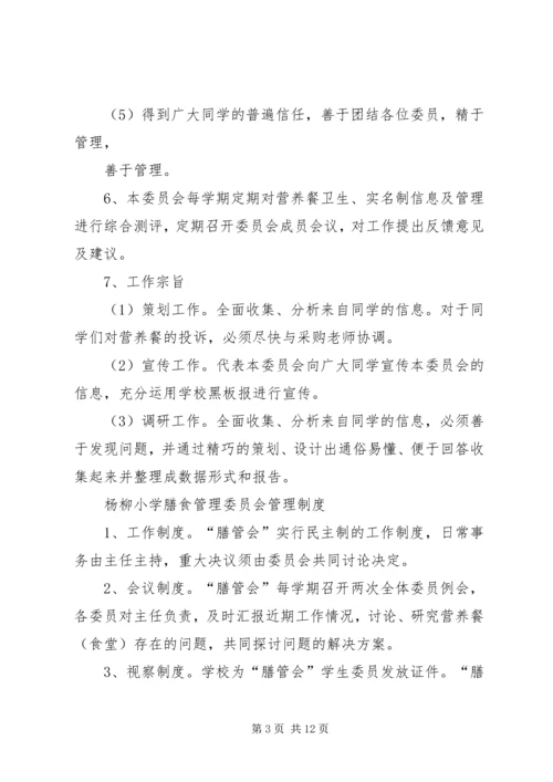 土型敬老院膳食管理委员会 (2).docx