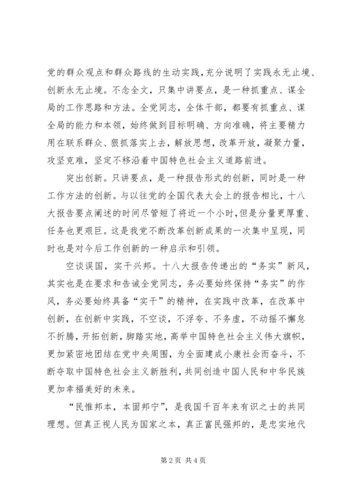 学习十八大科学加快发展 (2).docx