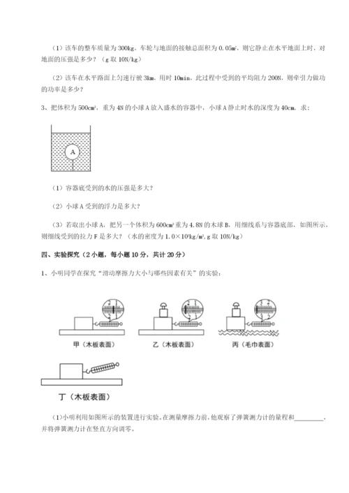 强化训练重庆市北山中学物理八年级下册期末考试重点解析练习题（解析版）.docx