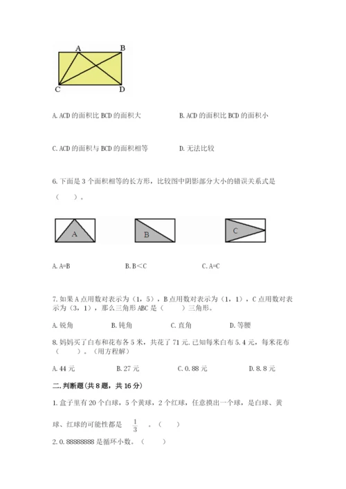 人教版五年级上册数学期末测试卷及参考答案（新）.docx