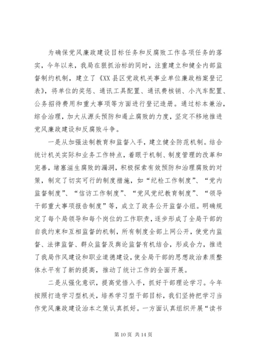 4廉政建设自查报告.docx