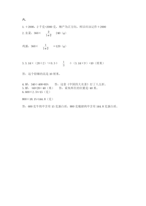 西师大版小升初数学模拟试卷【网校专用】.docx