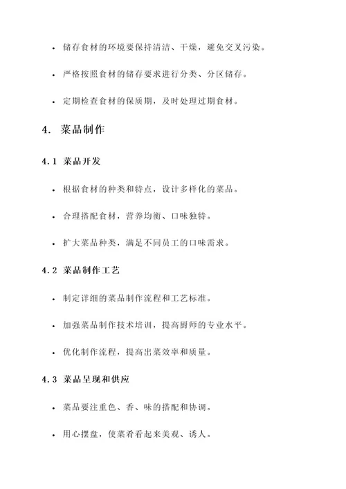 公司食堂包工包包料方案