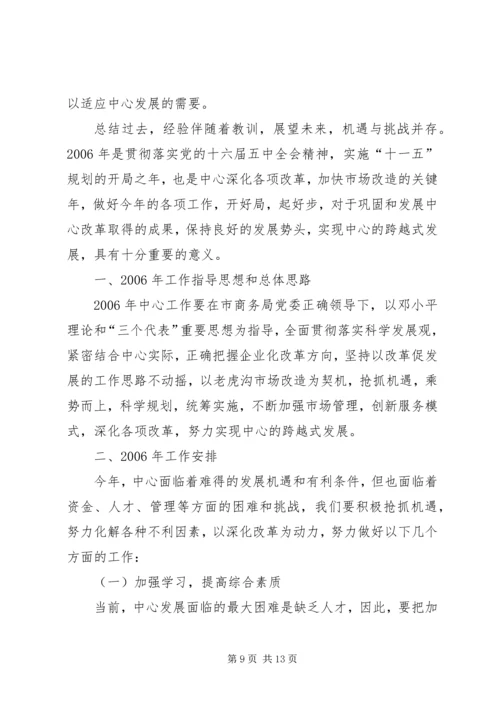 市场开发服务中心年度工作总结及明年工作计划.docx