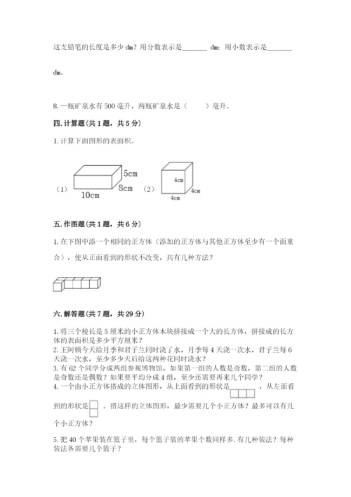 人教版五年级下册数学期中测试卷精品【全优】.docx