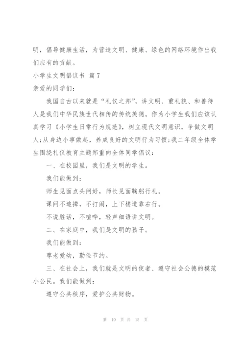 小学生文明倡议书范文汇编10篇.docx