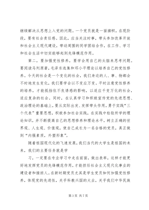 思想汇报：提高思想认识,加强党性修养 (5).docx