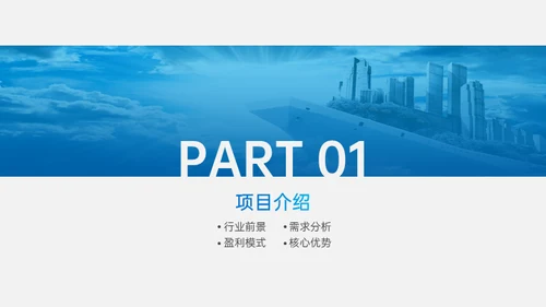 船上城市房地产商业计划书通用PPT模板