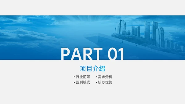 船上城市房地产商业计划书通用PPT模板