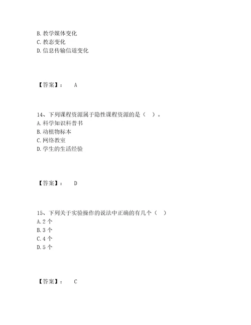 教师资格之中学生物学科知识与教学能力题库精选题库及参考答案新