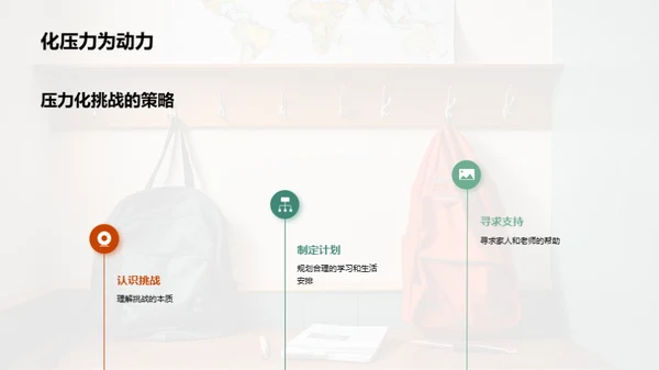初三生活点滴策略