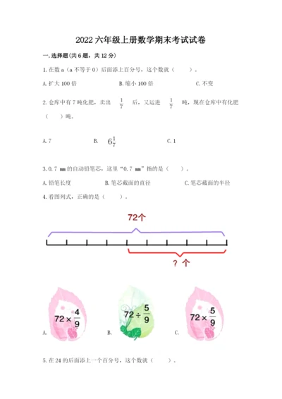 2022六年级上册数学期末考试试卷及参考答案（培优）.docx