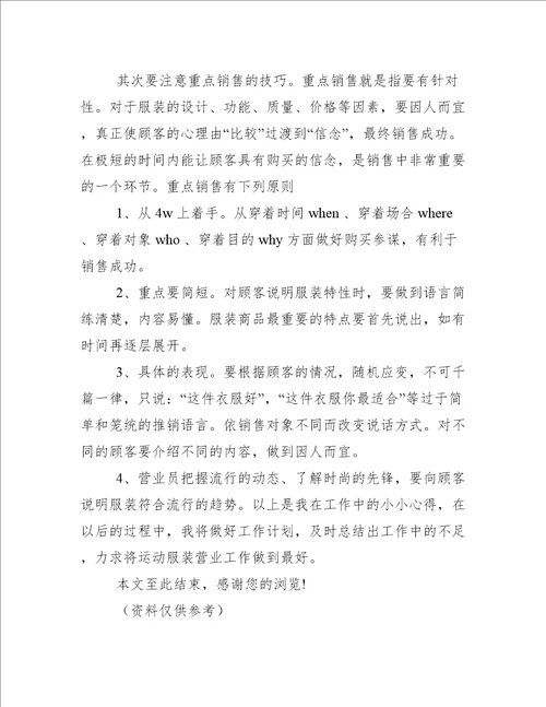 商品营业员工作总结例文