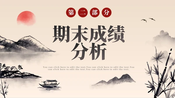 中国风水墨简约高级初中期末家长会PPT模板