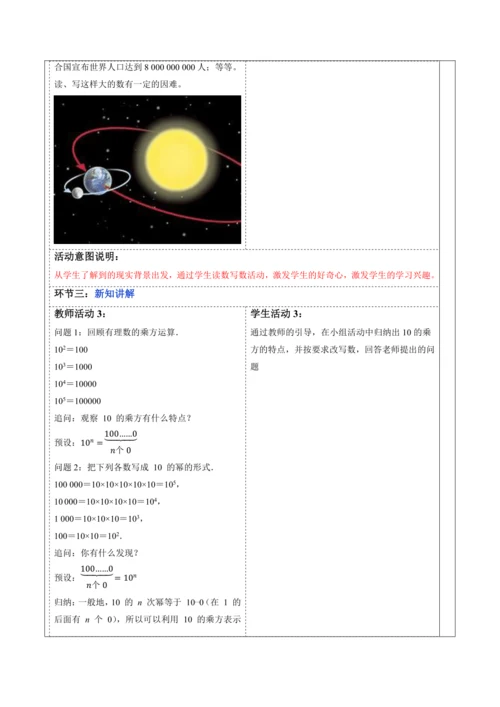 2.3.2 科学记数法-教案