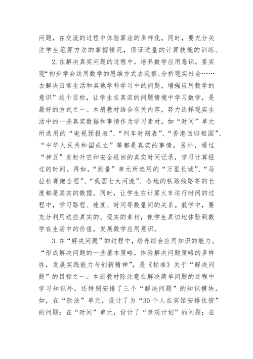 小学三年级数学下册教学工作计划(5篇).docx