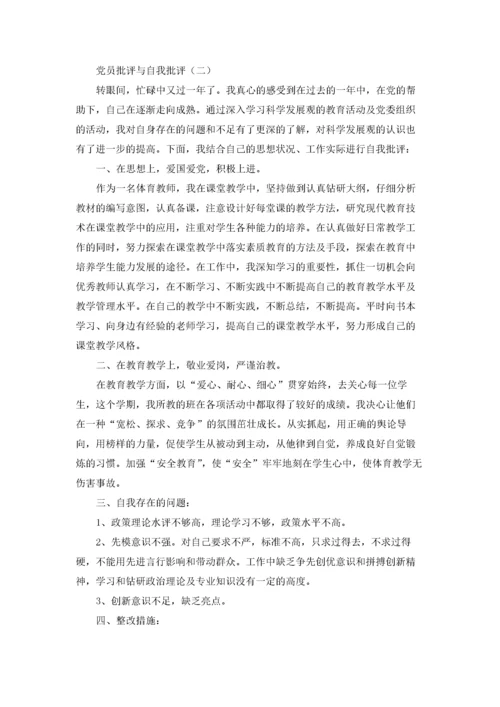 党员教师批评与自我批评精选10篇.docx