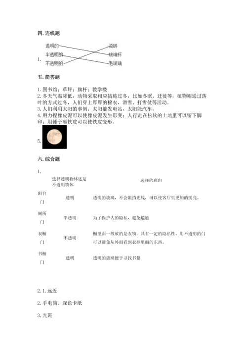 苏教版二年级上册科学期末测试卷及答案【精选题】.docx