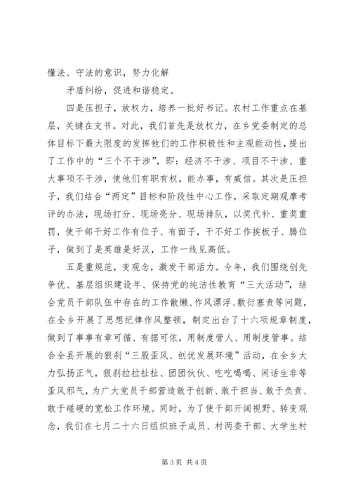 抓党建工作不力单位书记被约谈 (3).docx