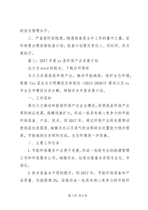 篇一：公司XX年工作总结及XX年工作计划 (4).docx