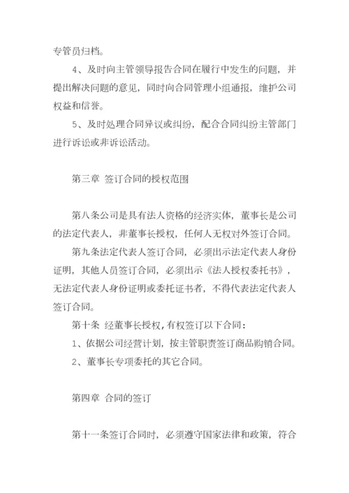 公司合同管理制度.docx