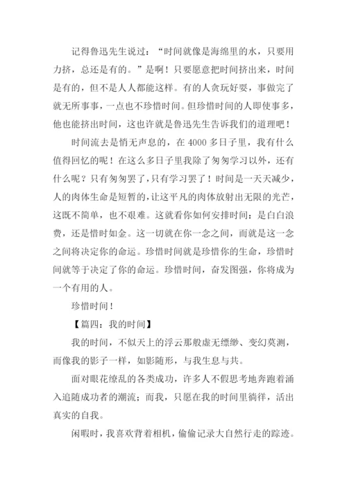 以时间为话题的高中作文.docx