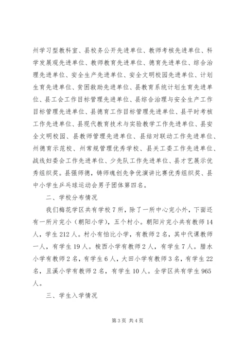 县政协“农村教育资源整合”调研座谈会上的汇报材料.docx