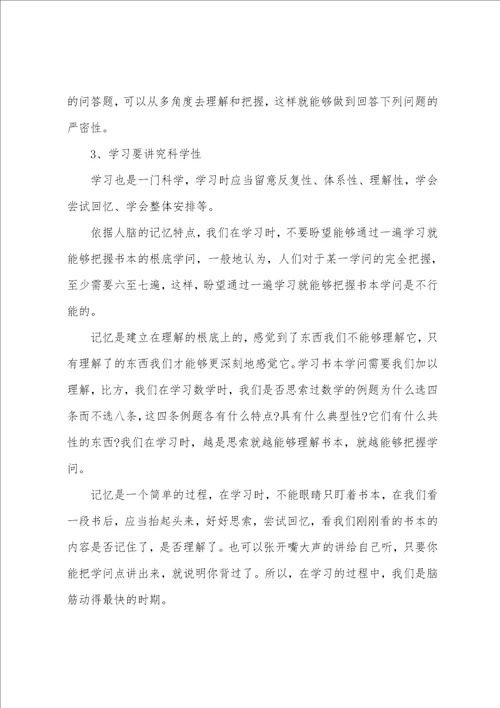 初二学生学习计划汇编5篇