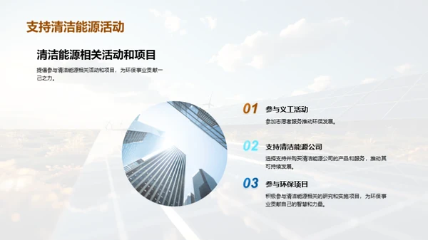 清洁能源：可持续未来的钥匙