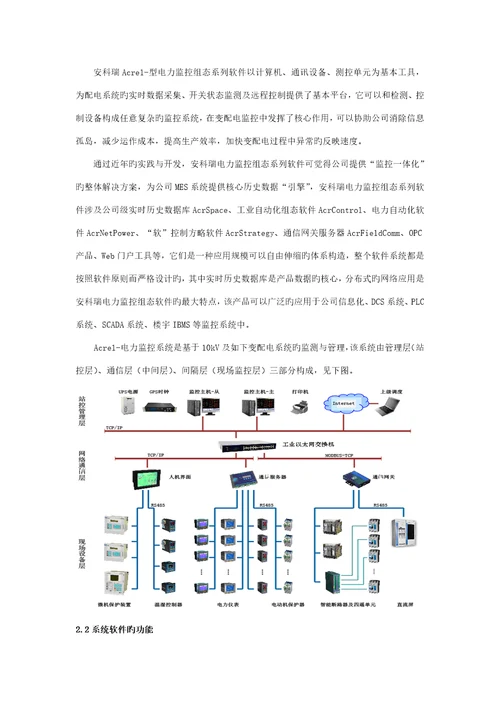 能源计量在管理系统中的运用