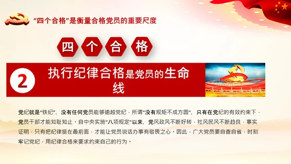 加强党性修养做合格党员总结党课党支部PPT