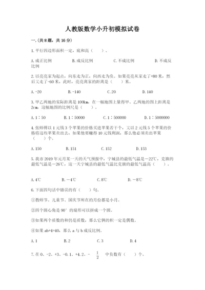 人教版数学小升初模拟试卷精品【各地真题】.docx