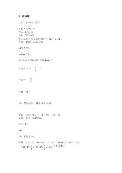 小学数学六年级上册期末考试试卷及完整答案（名师系列）.docx