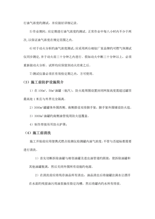 储罐及输油管道拆除方案.docx