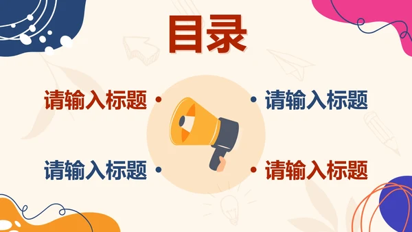 红色扁平秋季招聘会PPT模板