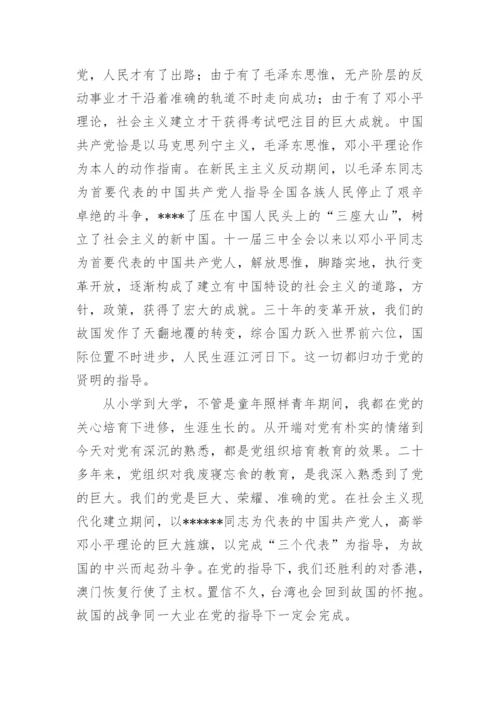 入党申请书 (205).docx