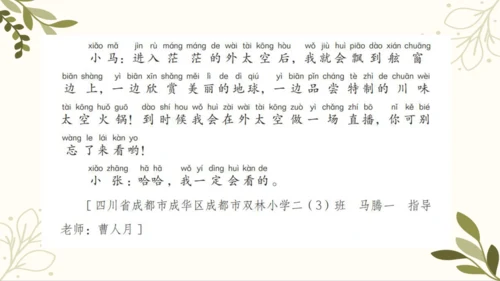统编版语文二年级下册 口语交际——长大以后做什么   课件