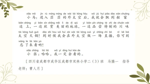 统编版语文二年级下册 口语交际——长大以后做什么   课件