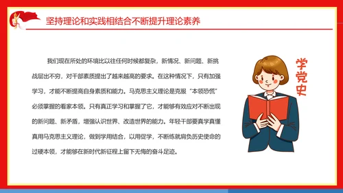 不断提升年轻干部胜任领导工作的理论素养通用PPT党课模板