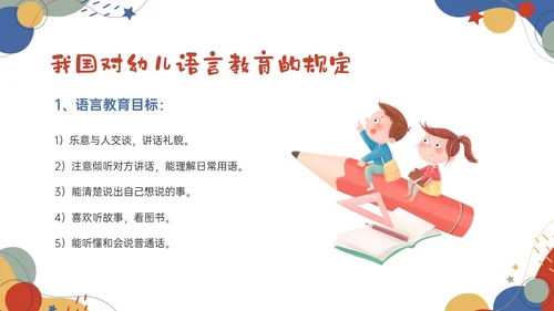 红蓝卡通幼儿语言教育学习PPT课件幼儿园教师培训