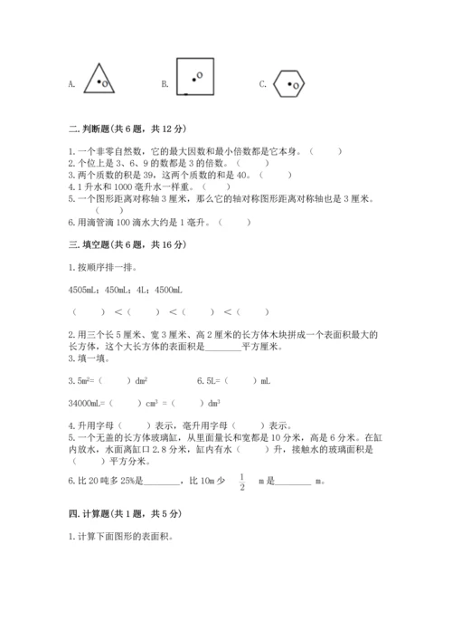 人教版数学五年级下册期末测试卷含答案（b卷）.docx