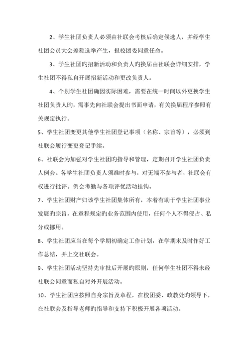 学校社团管理制度案例.docx