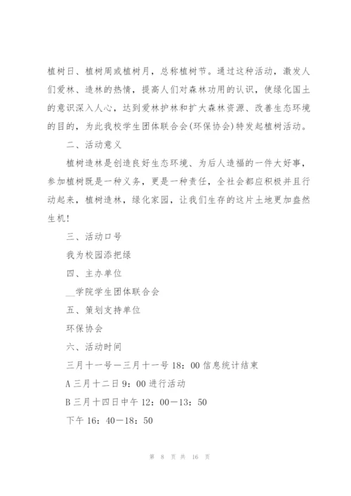 2022年植树节活动策划格式5篇.docx