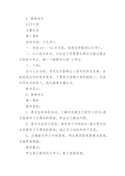 小学道德与法治教学设计.docx